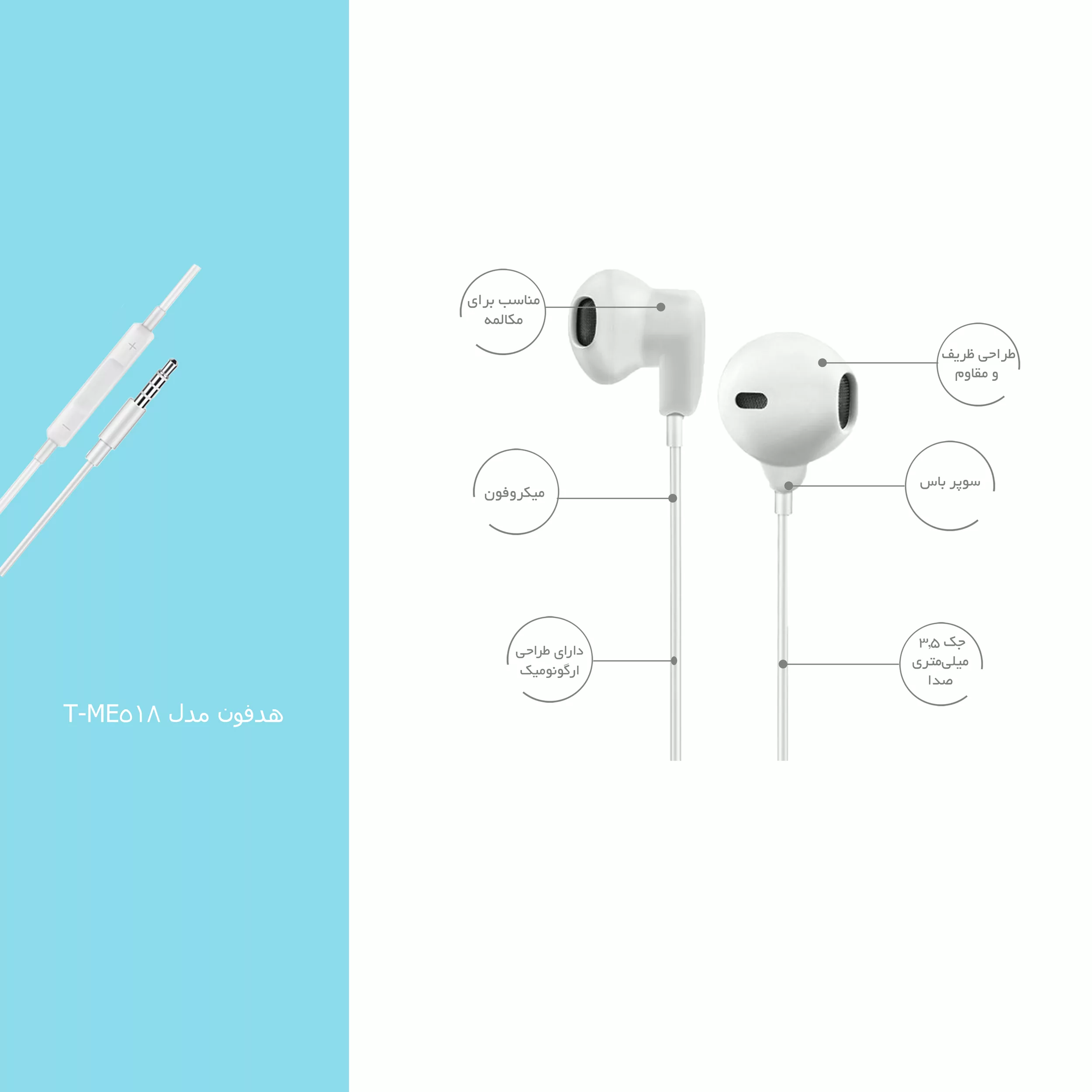 هدفون مدل ME518-T