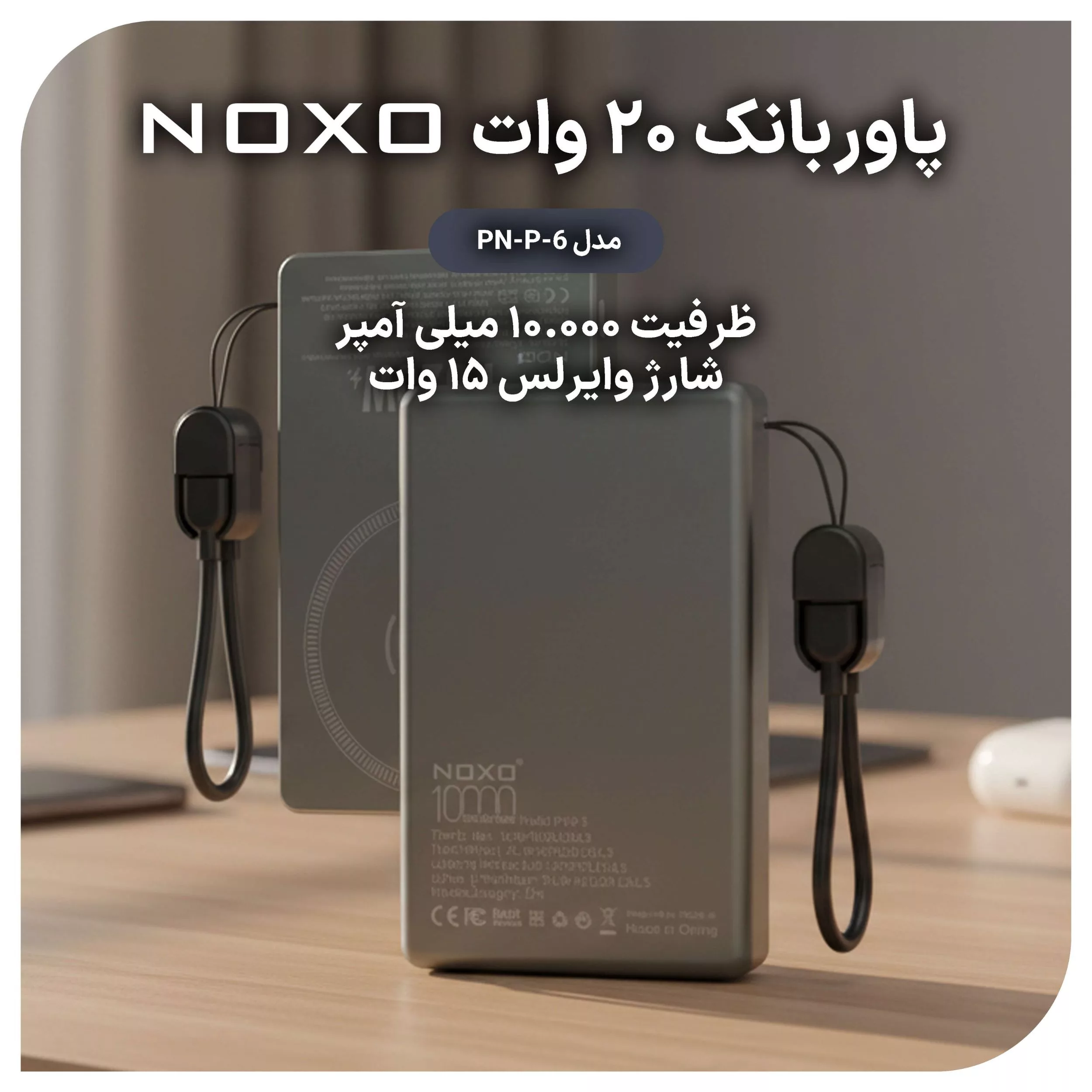 پاوربانک نوکسو مدل PN-P-6 ظرفیت 10 هزار میلی‌آمپر ساعت