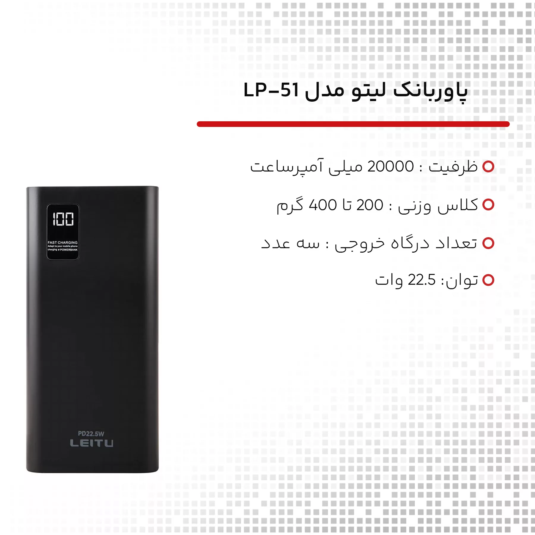 پاوربانک لیتو مدل LP-51 ظرفیت 20000 میلی‌آمپرساعت