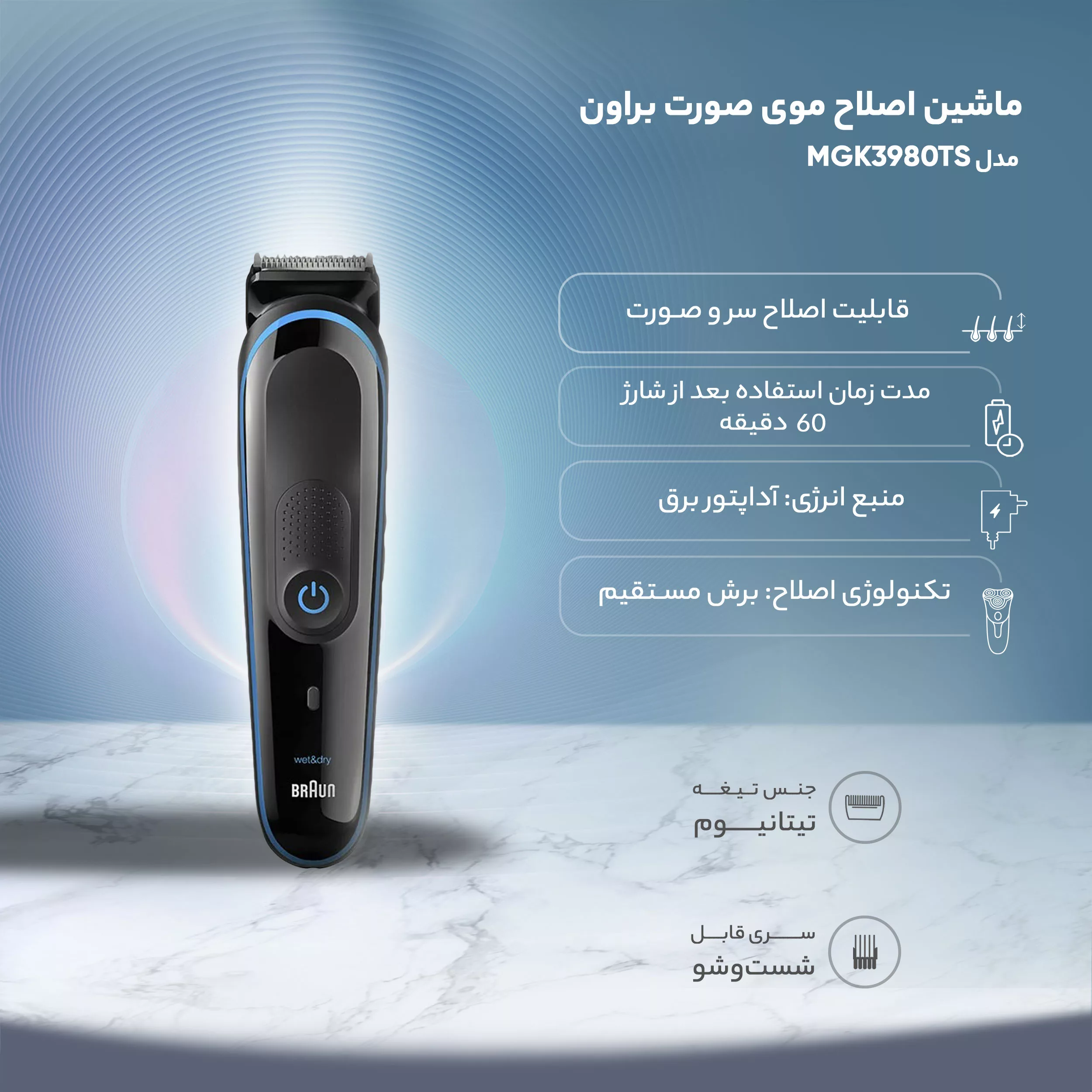 ماشین اصلاح موی صورت براون مدل MGK3980TS