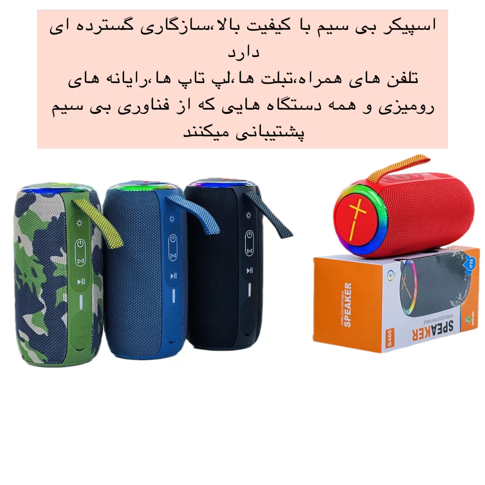 اسپیکر بلوتوثی قابل حمل مدل S400