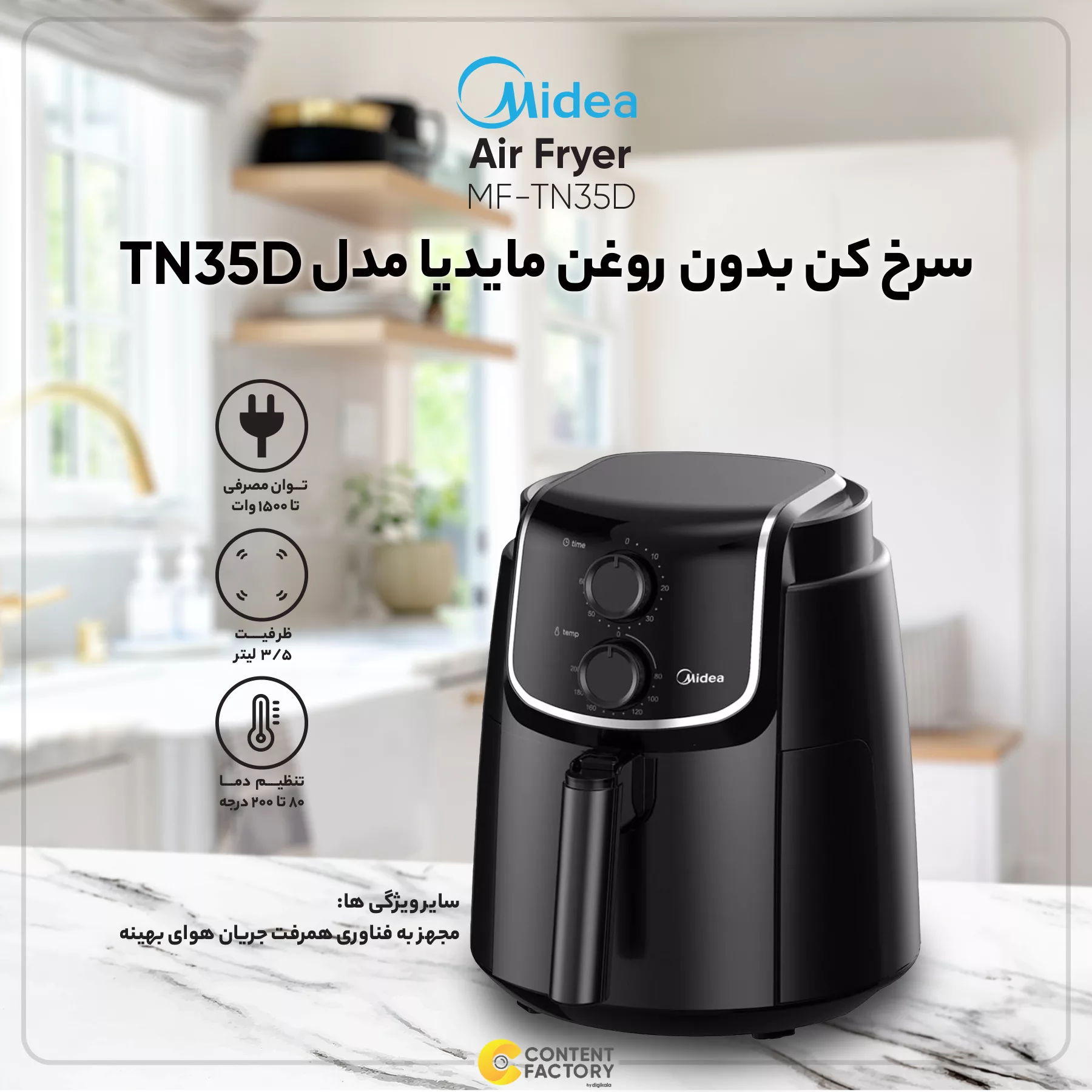 سرخ کن بدون روغن مایدیا مدل TN35D