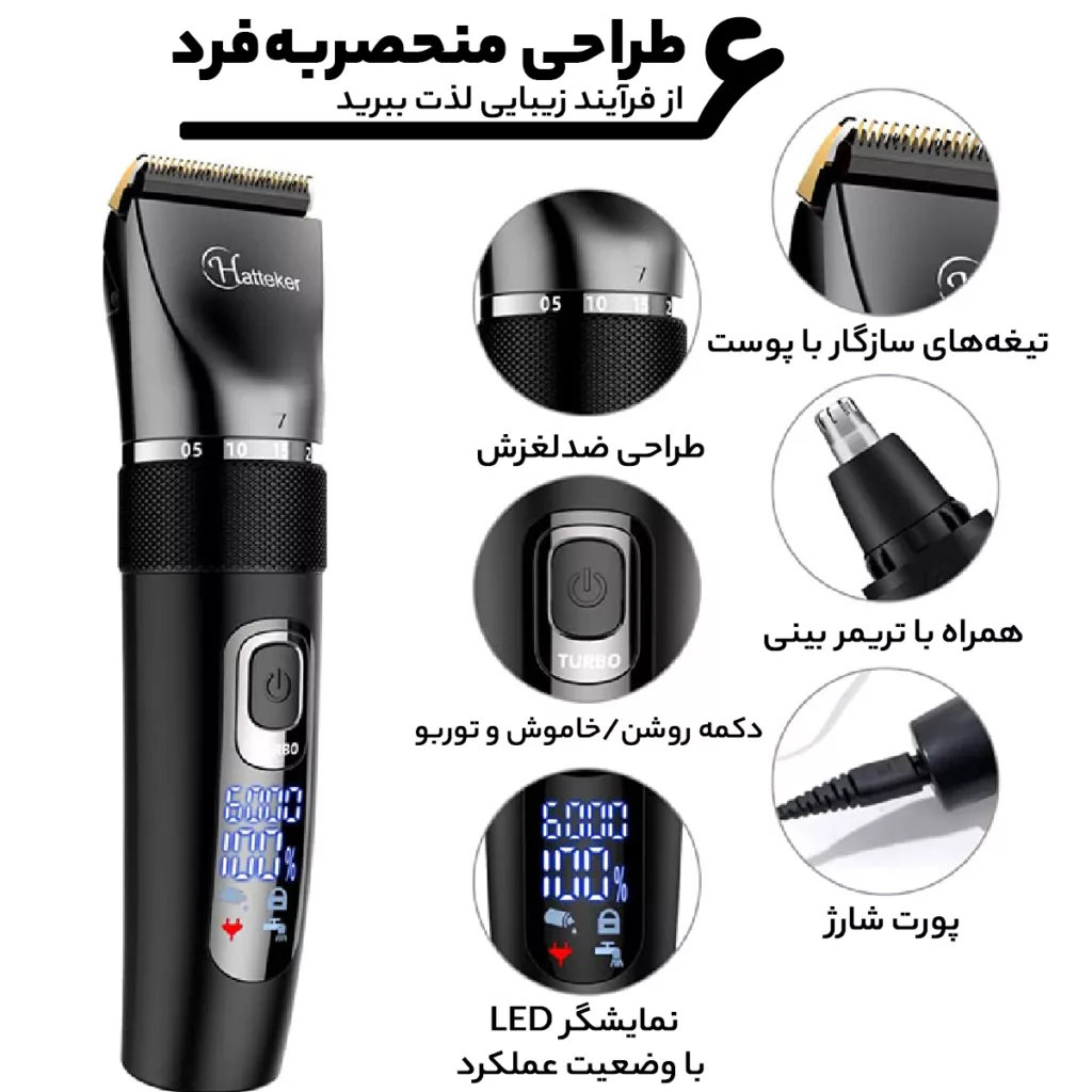 ماشین اصلاح موی سر و صورت هاتکر مدل RFC-695 به همراه موزن اصلاح گوش و بینی