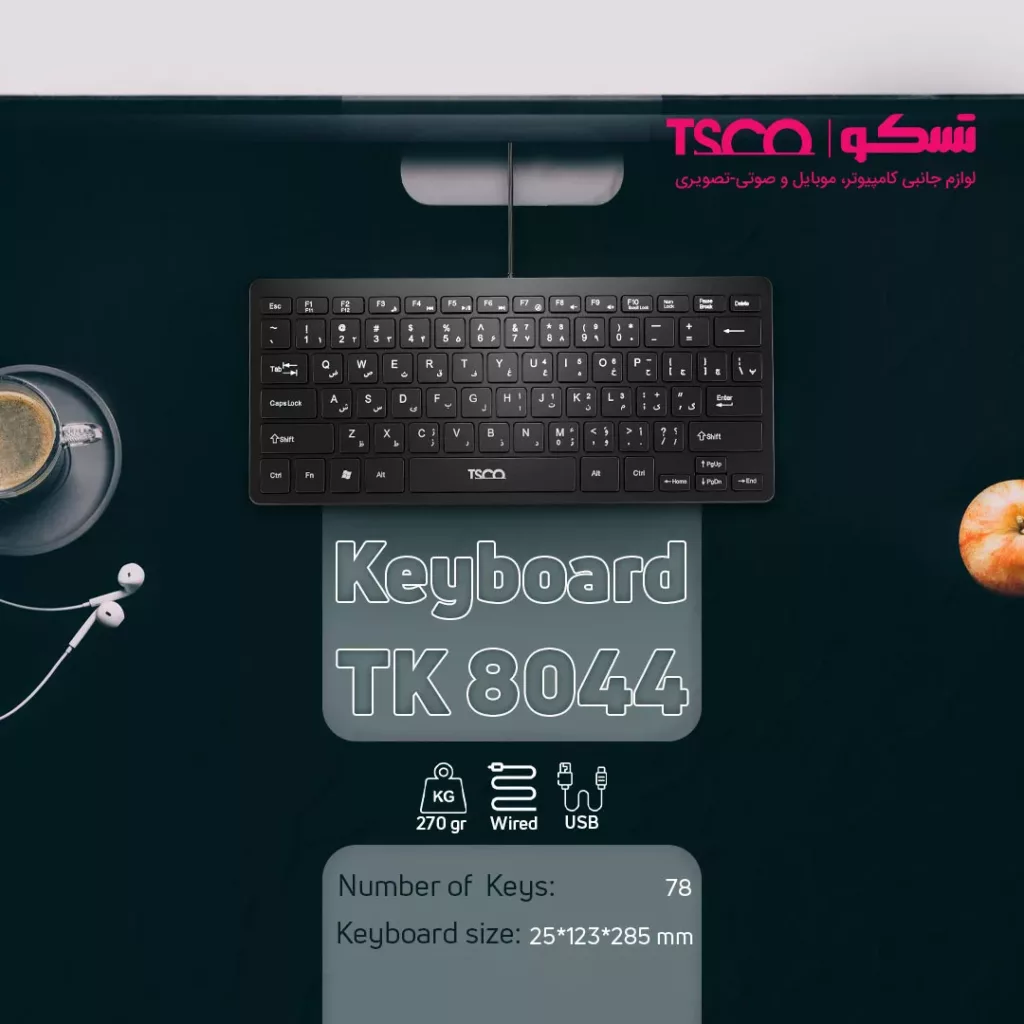 کیبورد تسکو مدل TK 8044، سوییچ ممبران، Tenkeyless