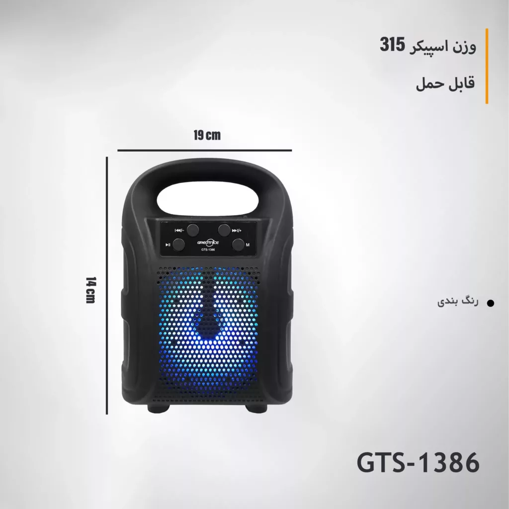 اسپیکر بلوتوثی قابل حمل گریت نایس مدل GTS-1386