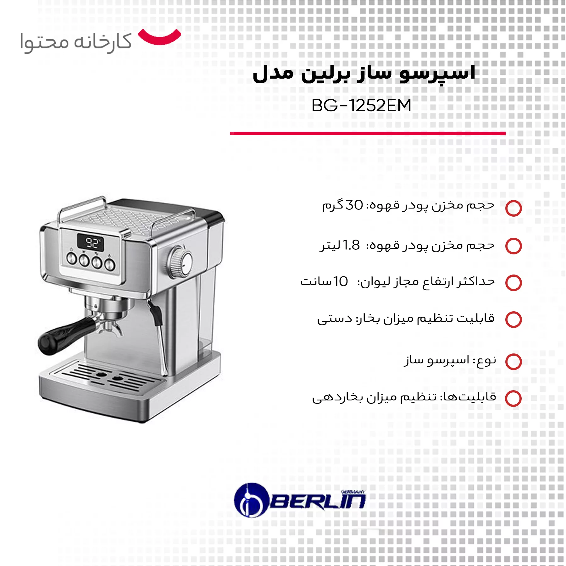اسپرسو ساز برلین مدل BG-1252EM