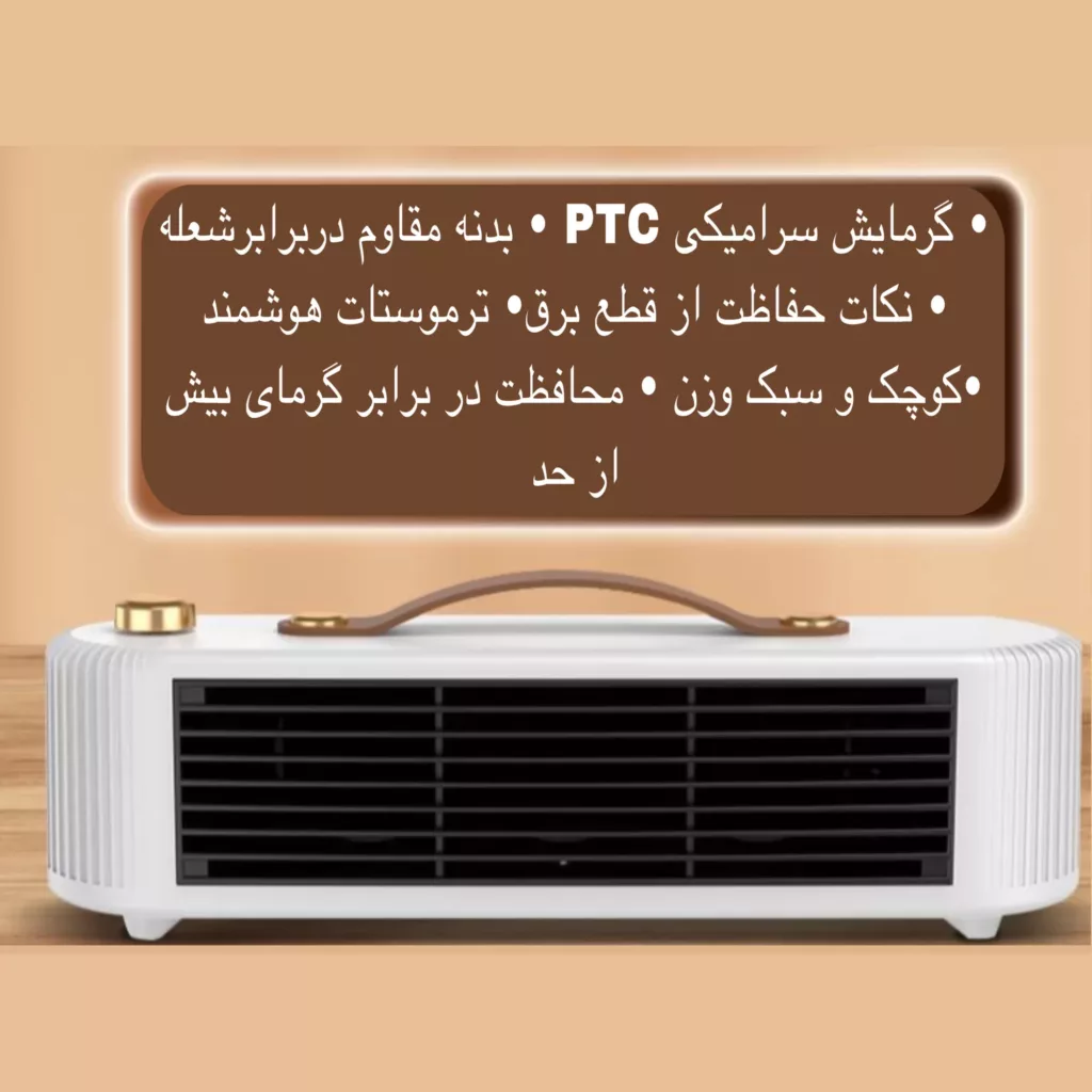 هیتر طرح رومیزی مدل FS007