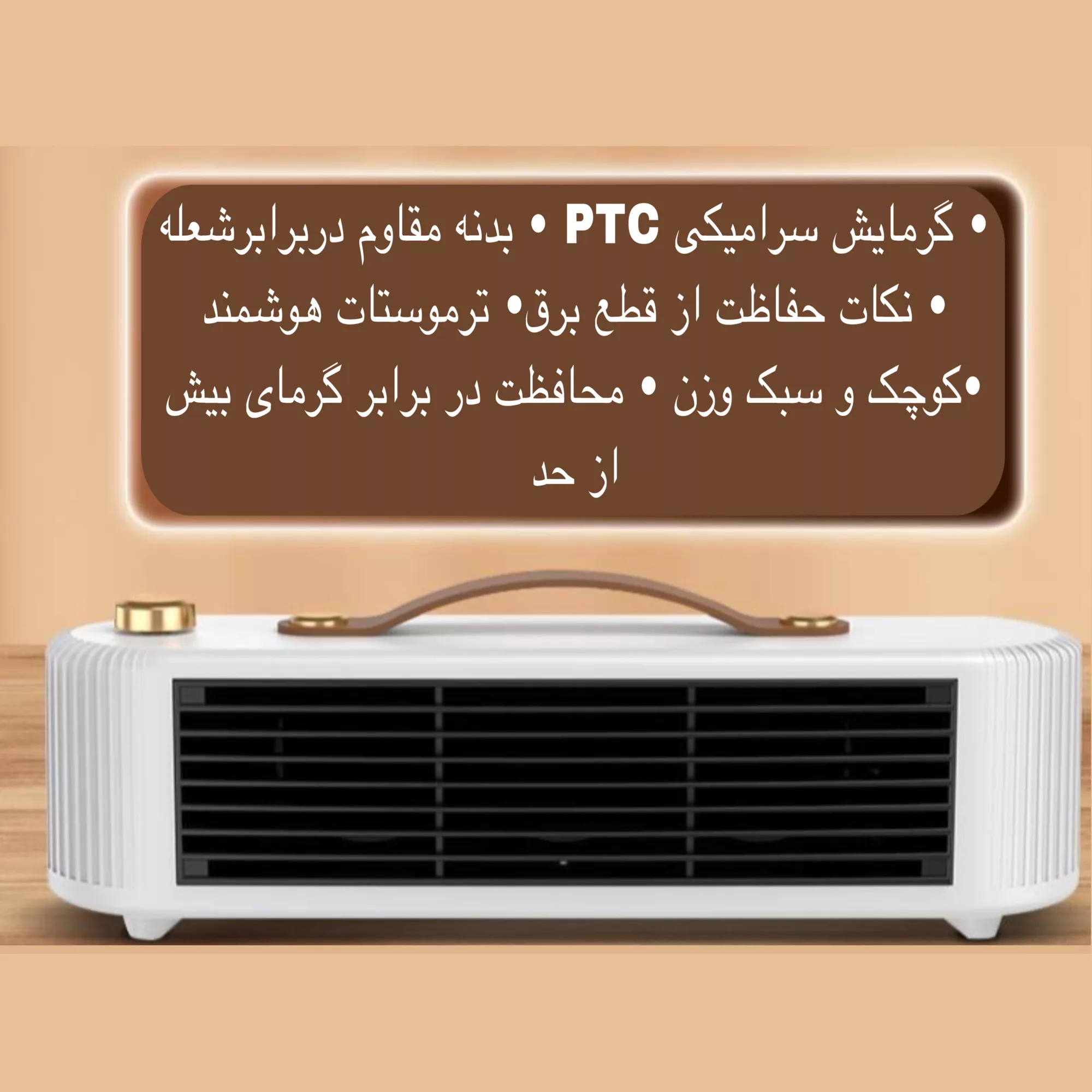 هیتر طرح رومیزی مدل FS007