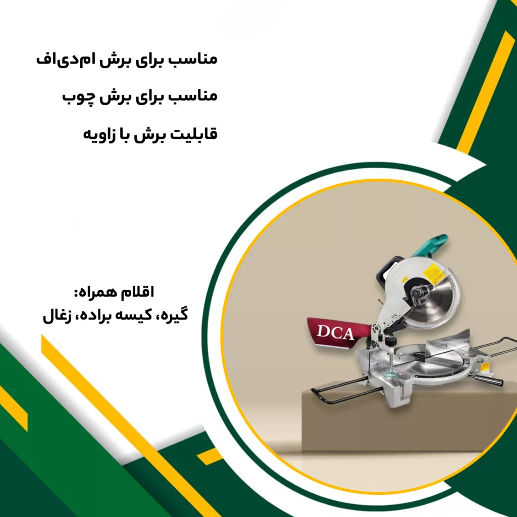 اره فارسی بر دی سی ای مدل AJX255