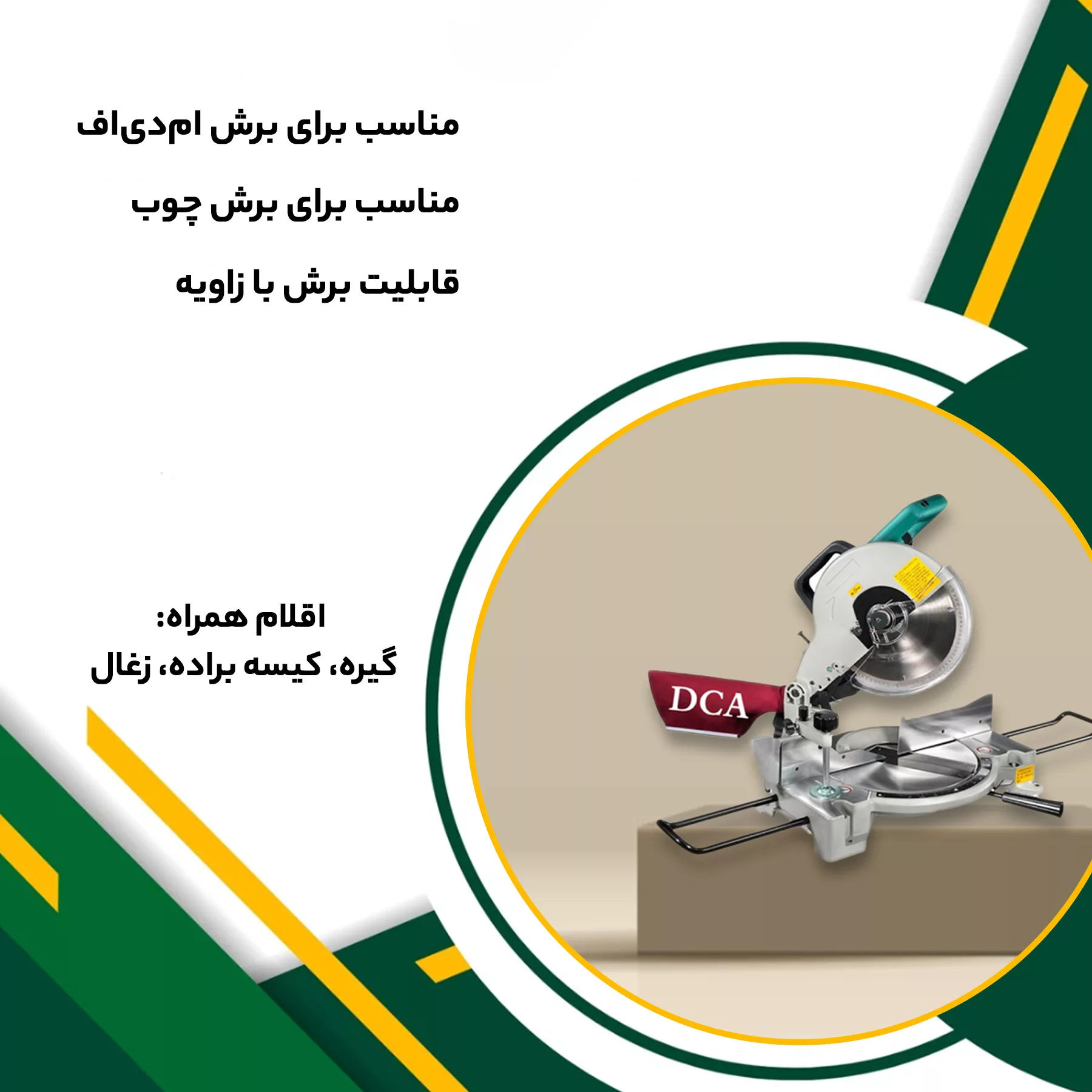 اره فارسی بر دی سی ای مدل AJX255