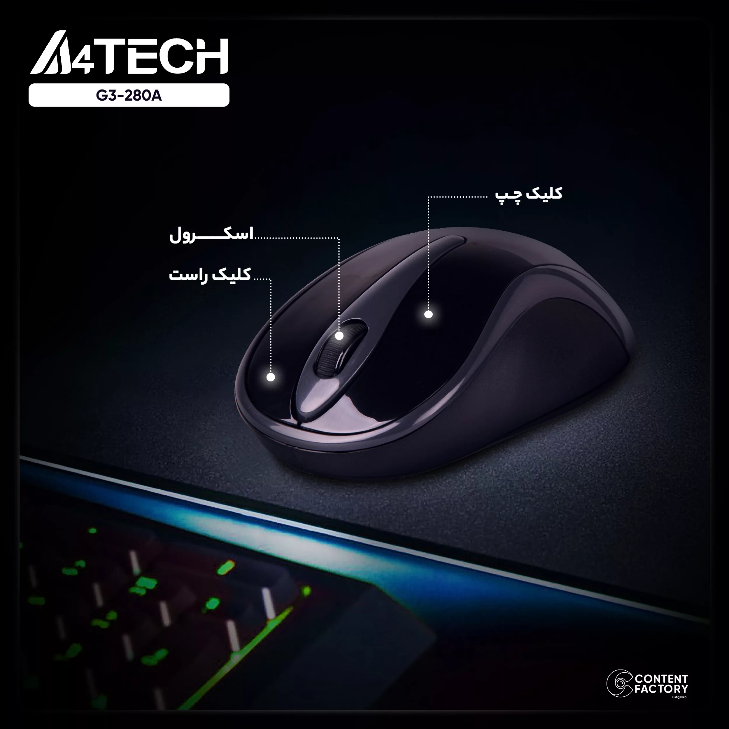 ماوس بی سیم ای فورتک مدل G3-280A