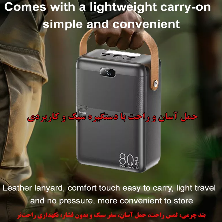 پاوربانک ریمکس مدل RPP-118 ظرفیت 80000 میلی آمپر ساعت