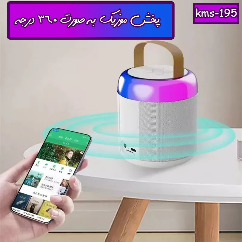 اسپیکر بلوتوثی قابل حمل کیمیسو مدل KMS-195