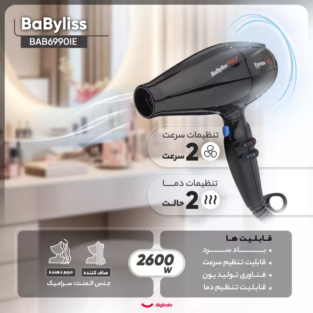 سشوار بابیلیس پرو مدل BAB6990IE