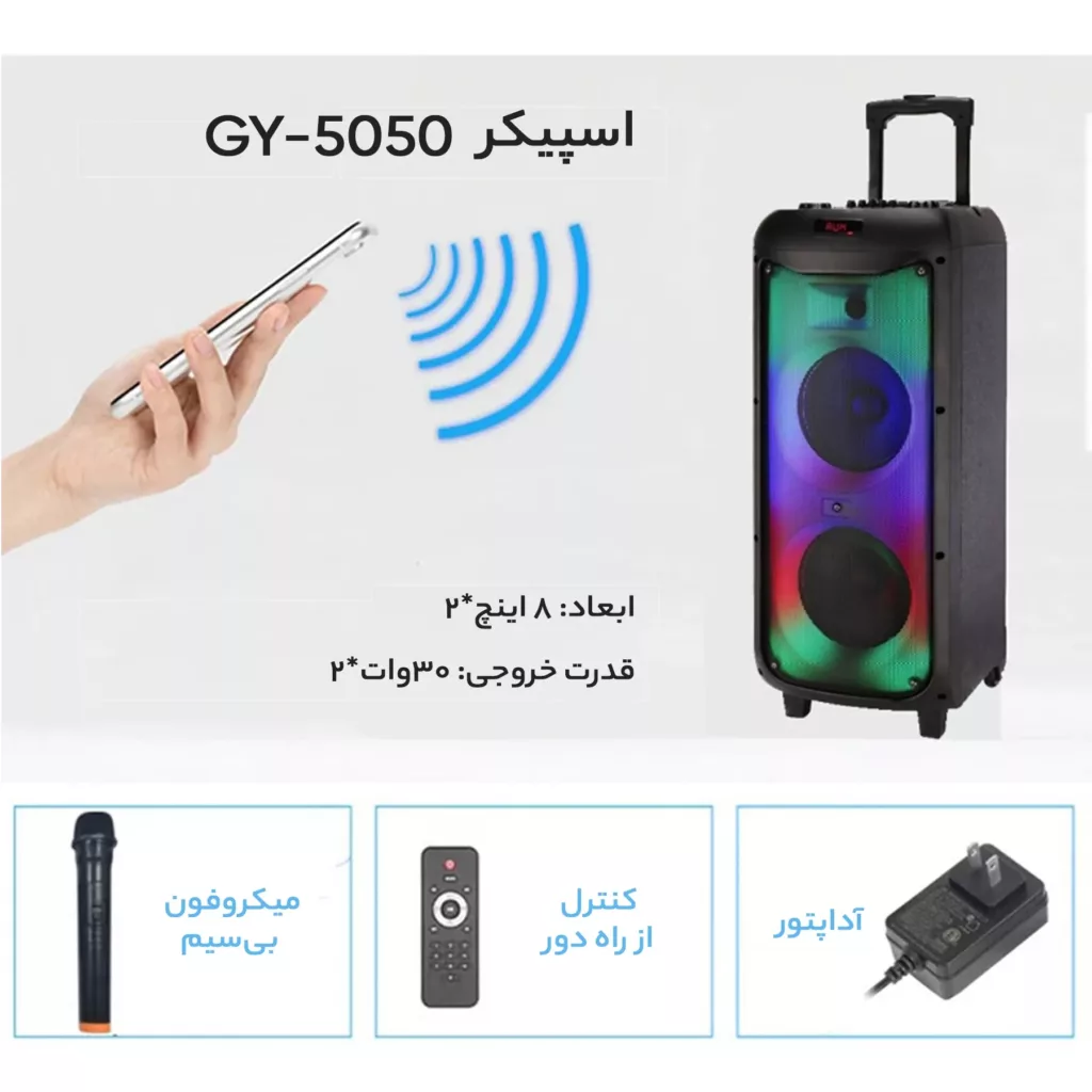 اسپیکر بلوتوثی مدل GY-5050