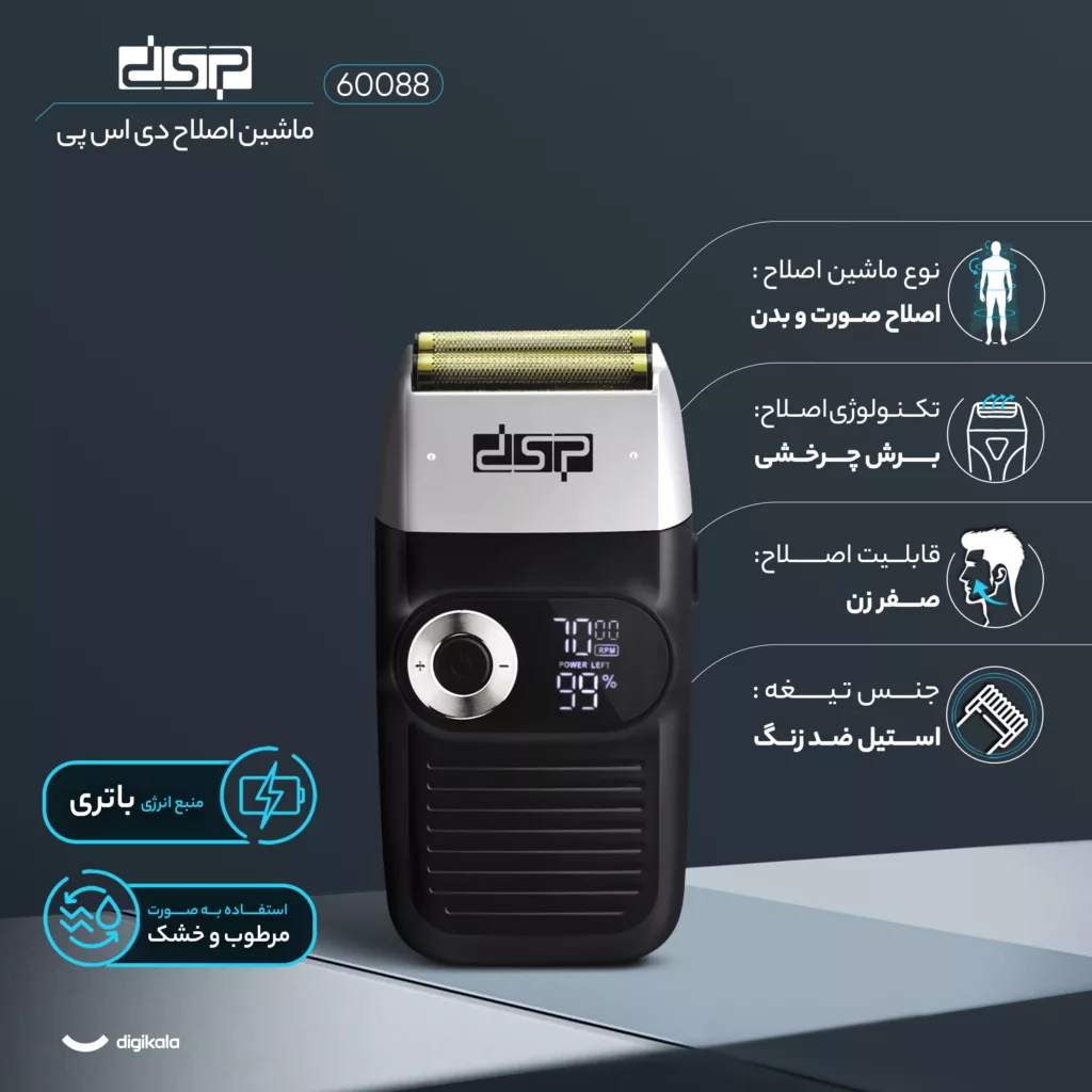 ماشین اصلاح موی صورت و بدن دی اس پی مدل 60088