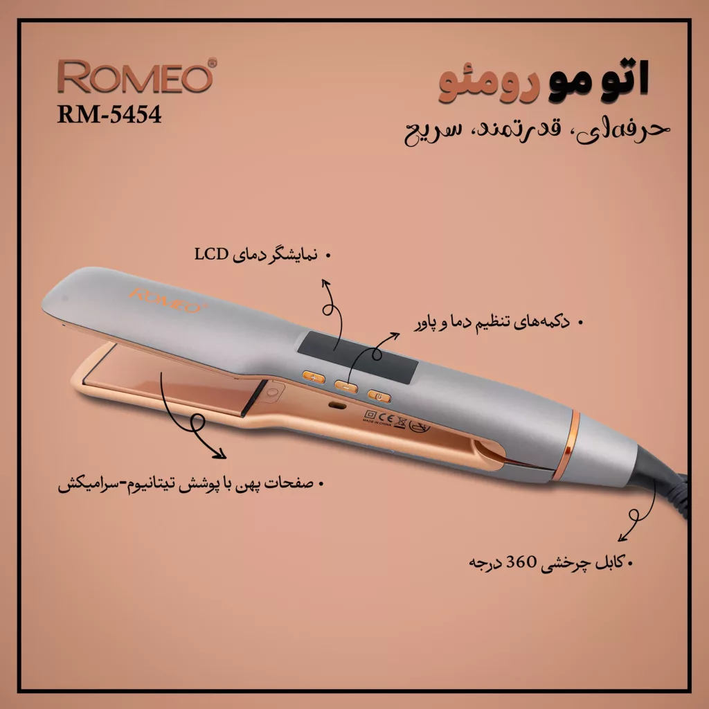 اتو مو حرفه ای رومئو مدل RM-5454