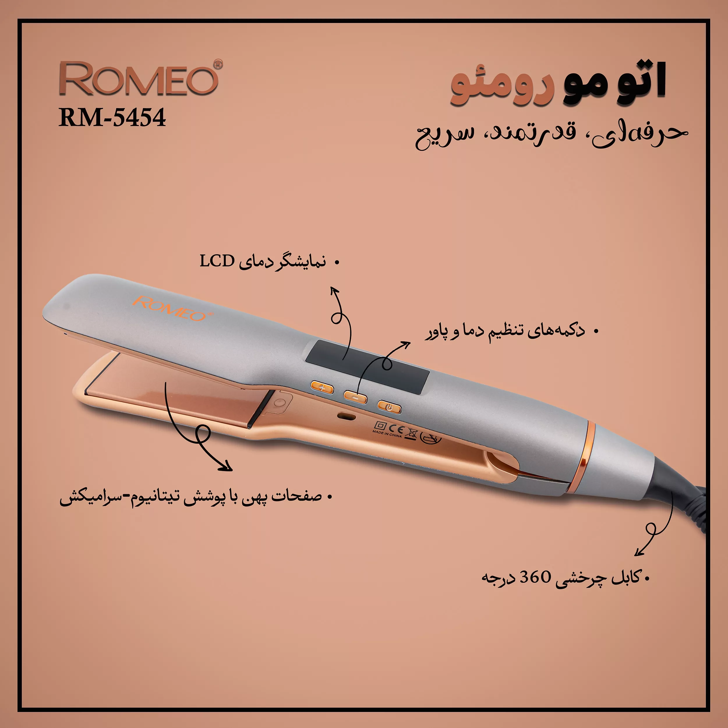 اتو مو حرفه ای رومئو مدل RM-5454