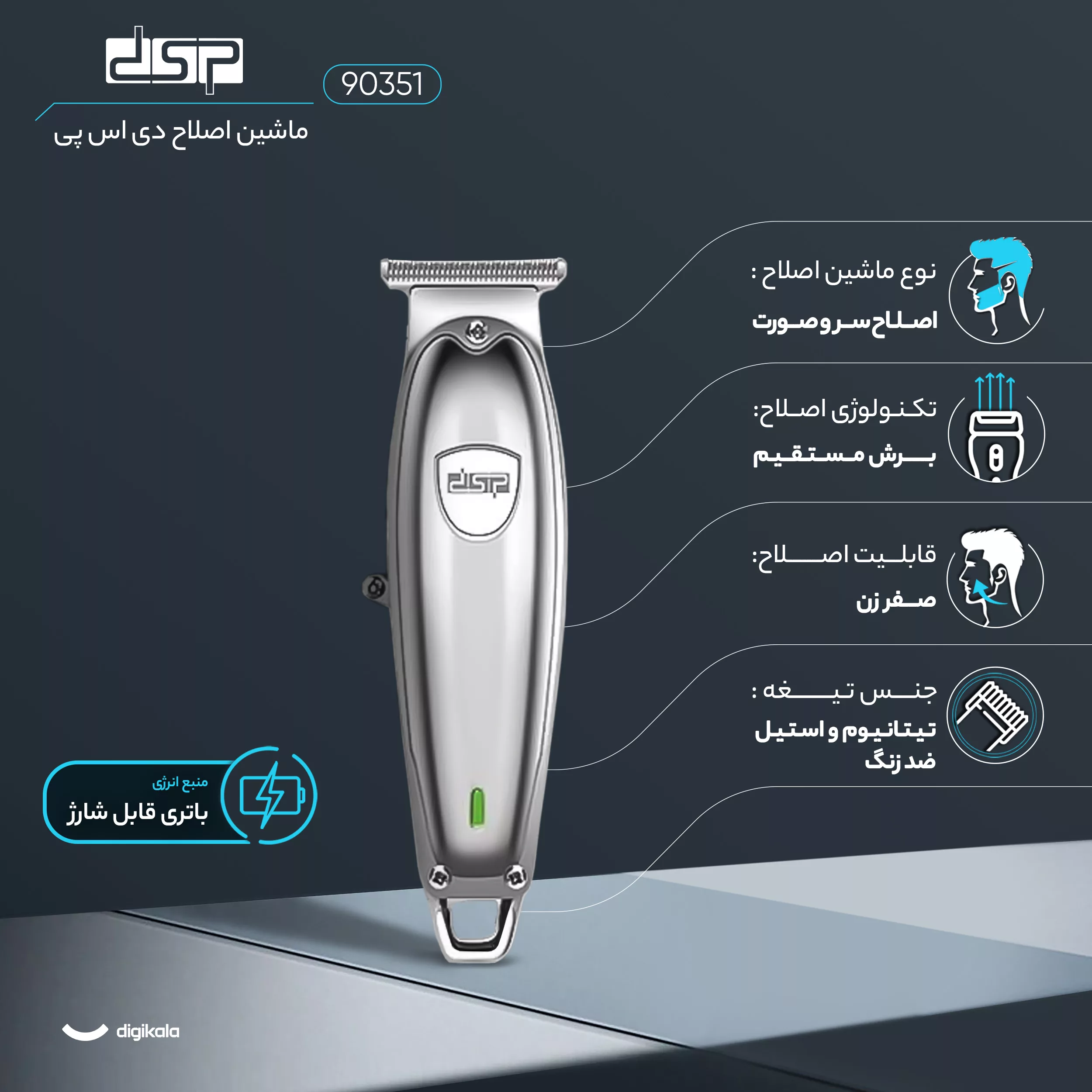 ماشین اصلاح موی سر و صورت دی اس پی مدل 90351