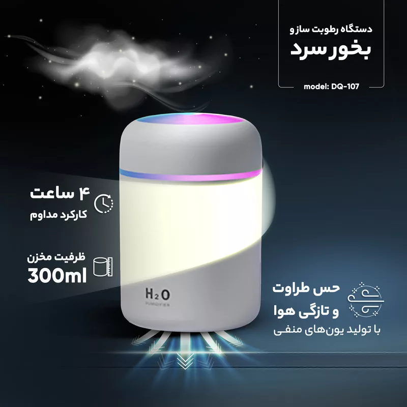 دستگاه بخور سرد مدل COLORFUL 1