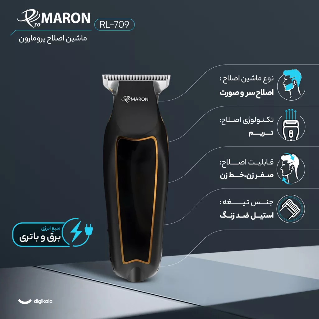 ماشین اصلاح موی سر و صورت پرومارون مدل RL-709