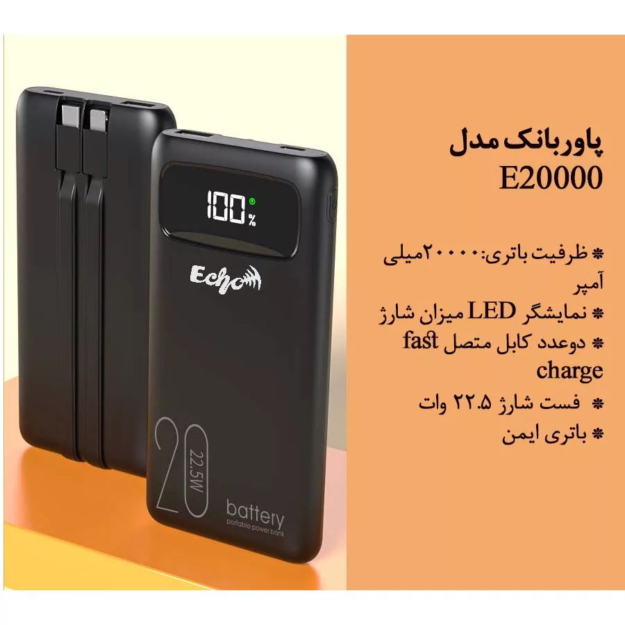 پاوربانک 22.5 وات اکو مدل E20000 ظرفیت 20000 میلی آمپر