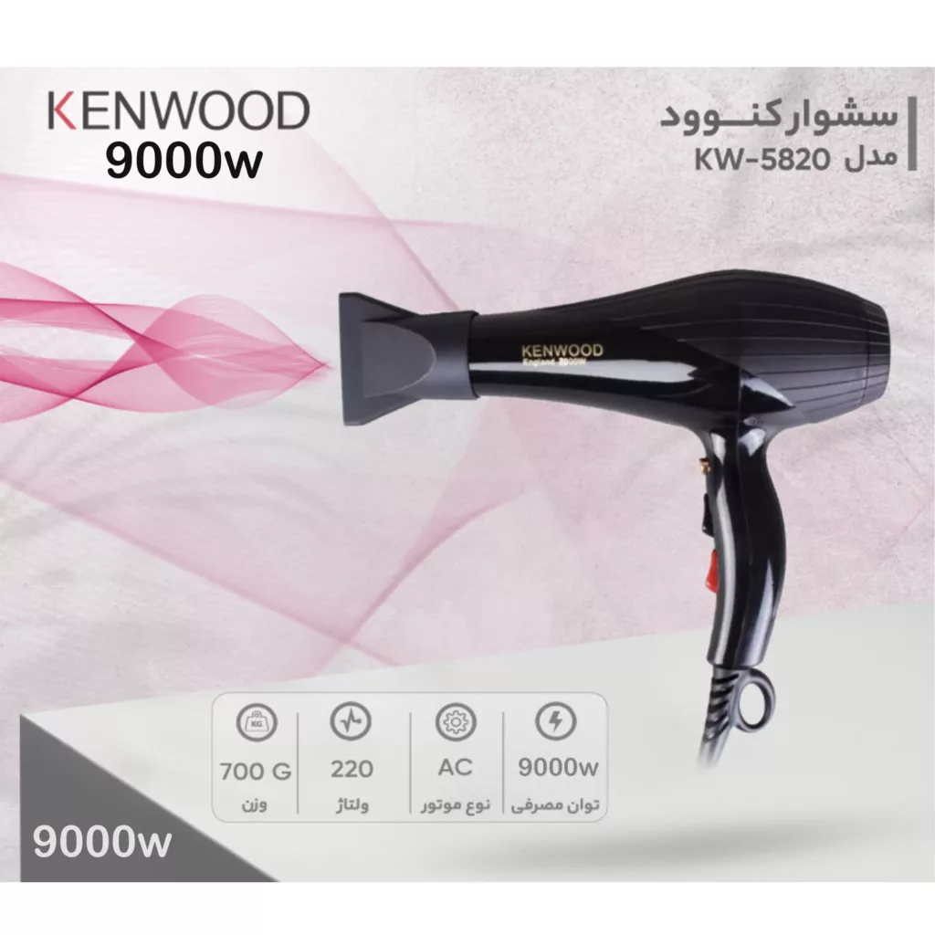 سشوار کنوود مدل 5820