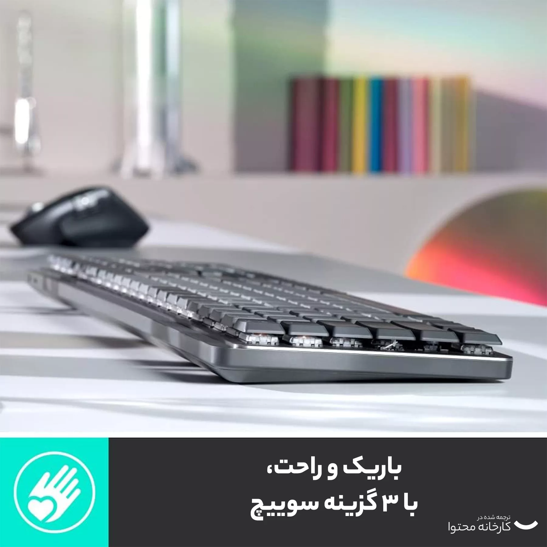 کیبورد بی سیم لاجیتک مدل MX MECHANICAL TACTILE