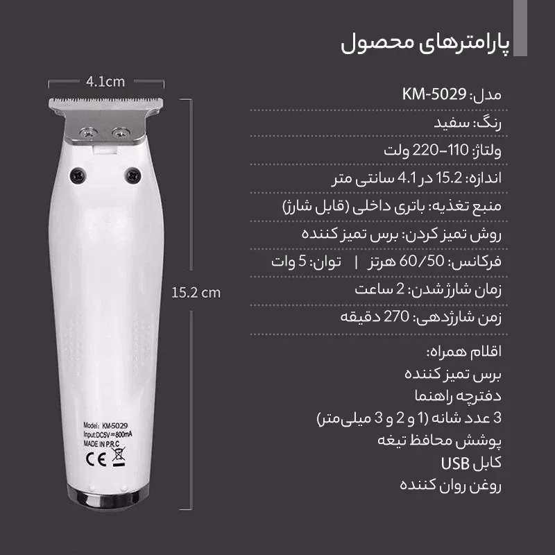 ماشین اصلاح موی سر و صورت کیمی مدل 5029KM