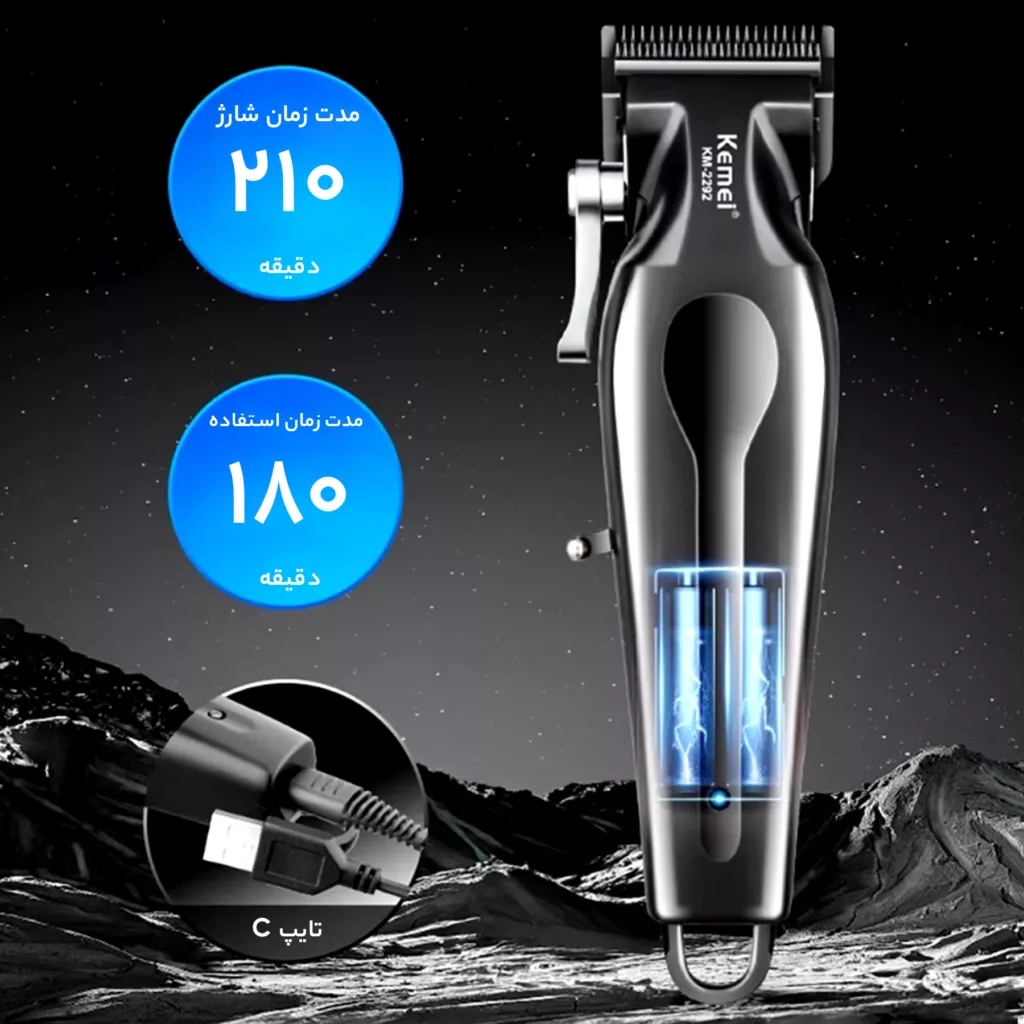 ماشین اصلاح موی سر و صورت کیمی مدل KM-2292