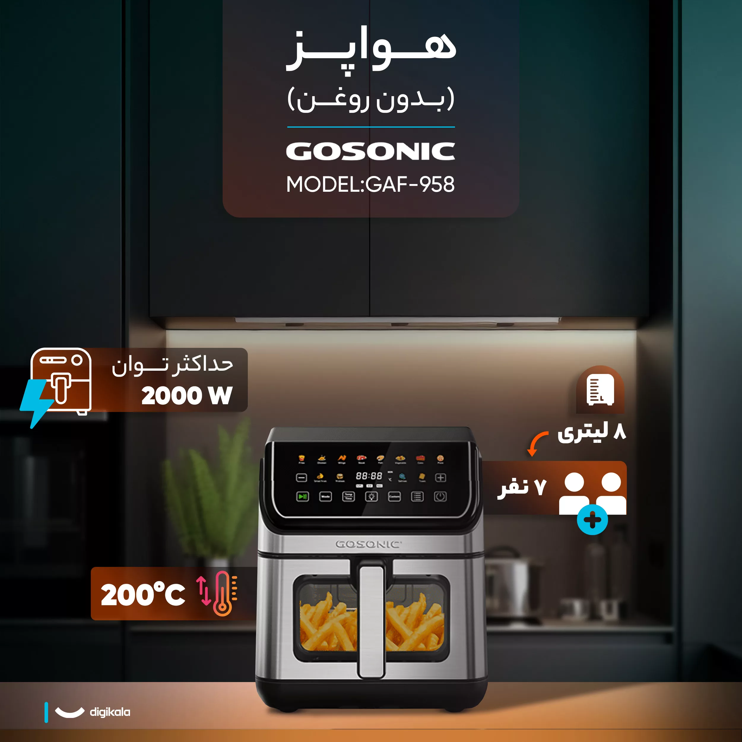سرخکن 8 لیتری گوسونیک مدل GAF-958
