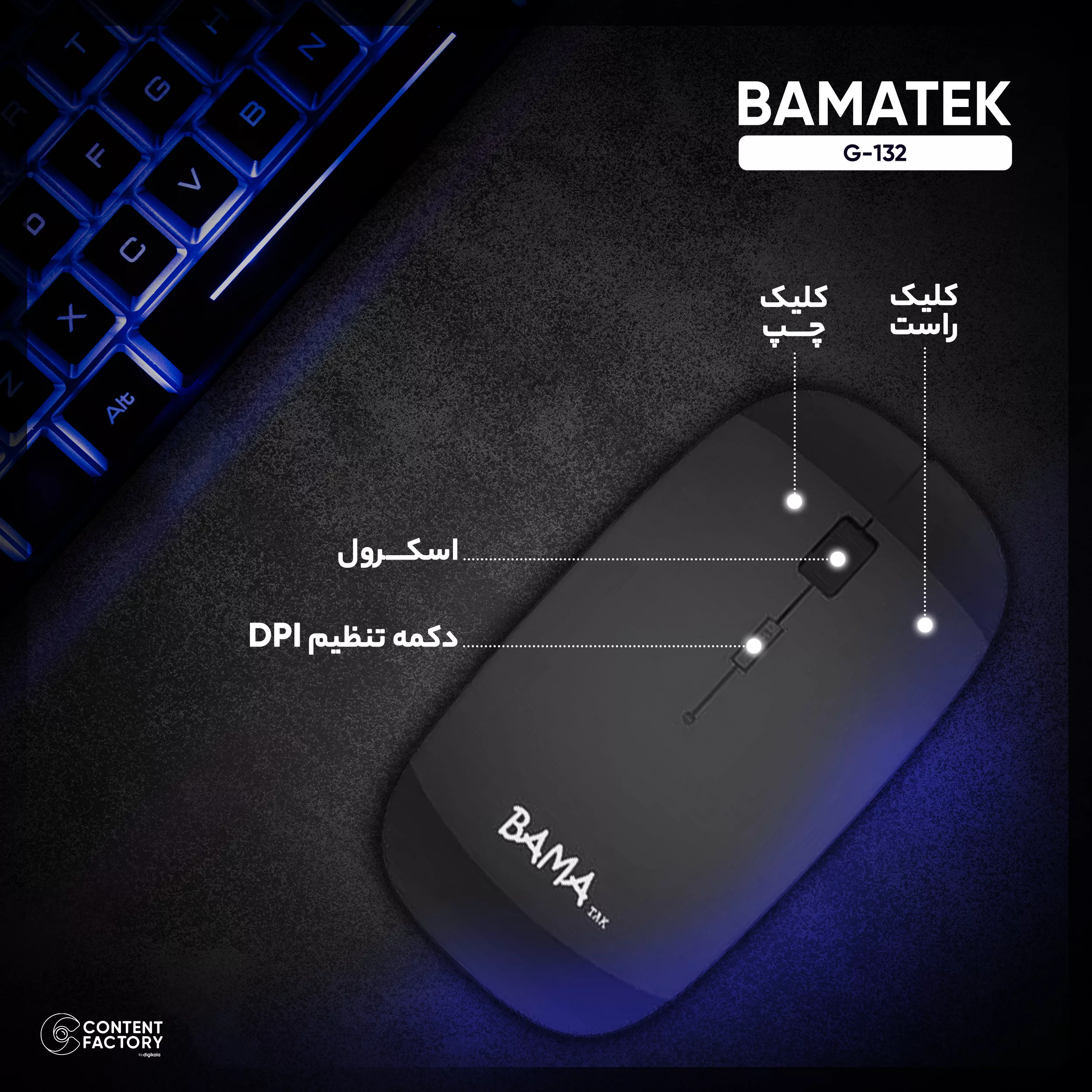 ماوس بی سیم باماتک مدل G-132