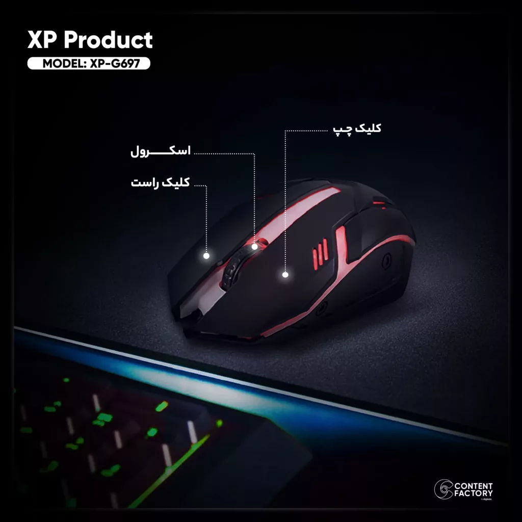 ماوس مخصوص بازی ایکس پی-پروداکت مدل XP-G697