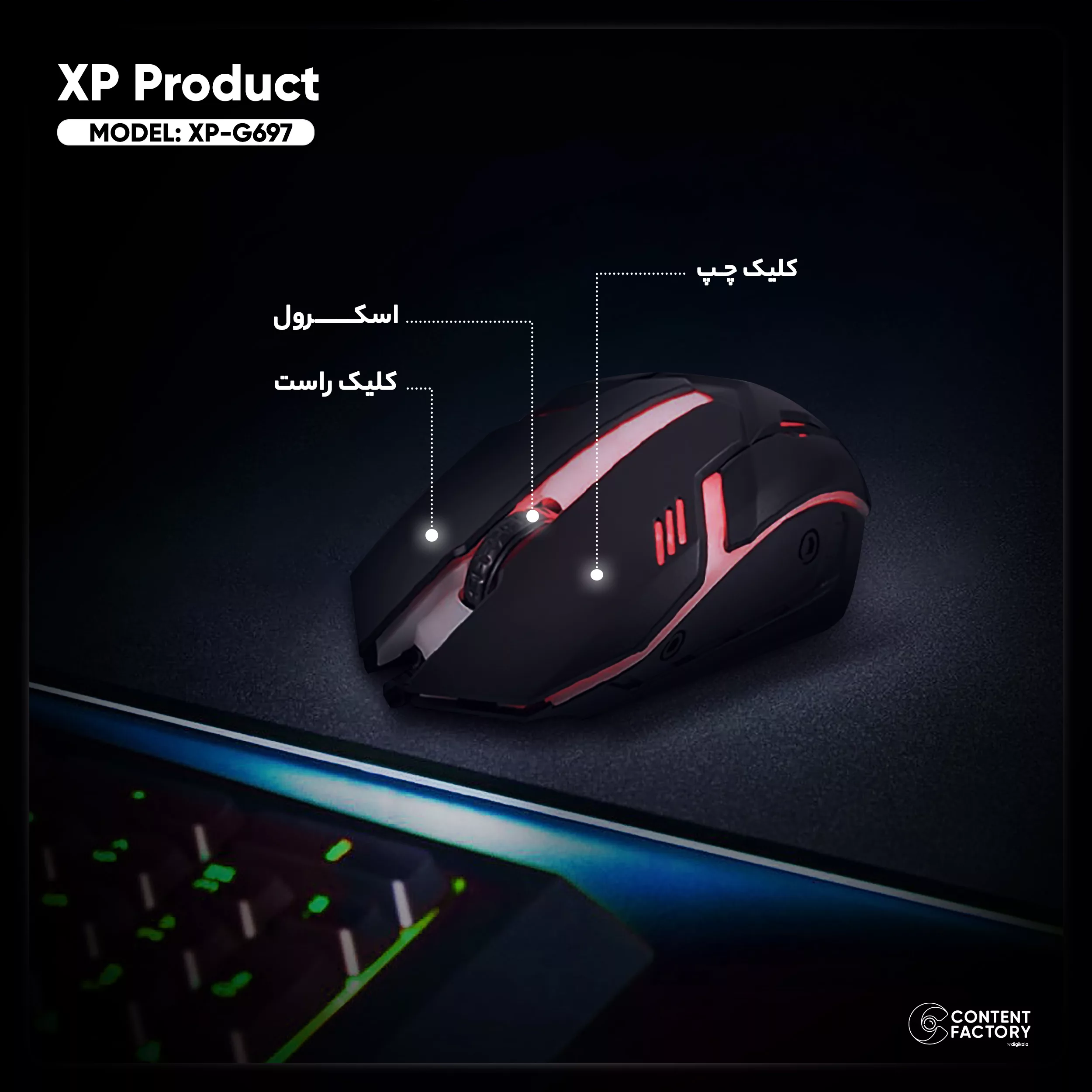 ماوس مخصوص بازی ایکس پی-پروداکت مدل XP-G697