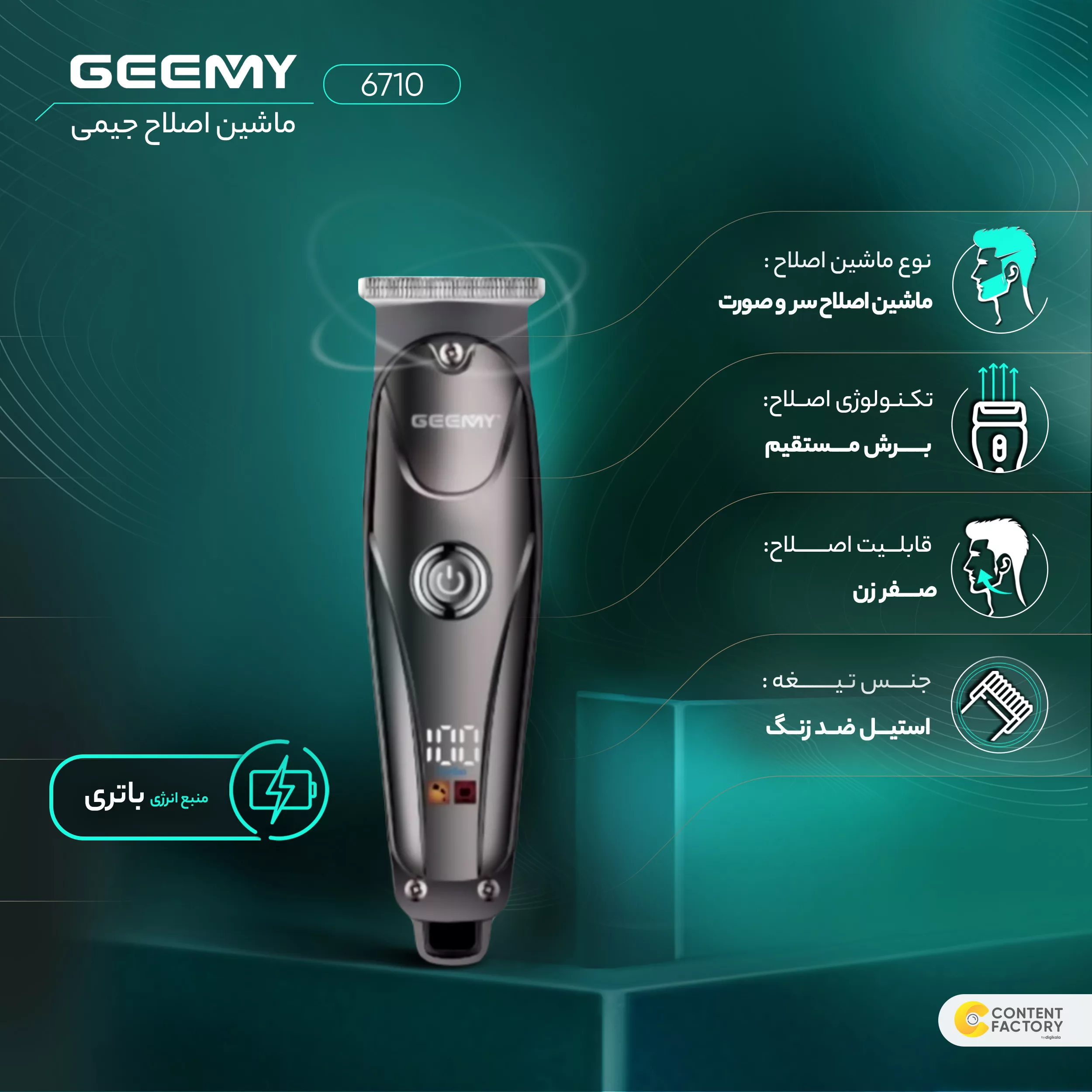 ماشین اصلاح موی سر و صورت جیمی مدل 6710