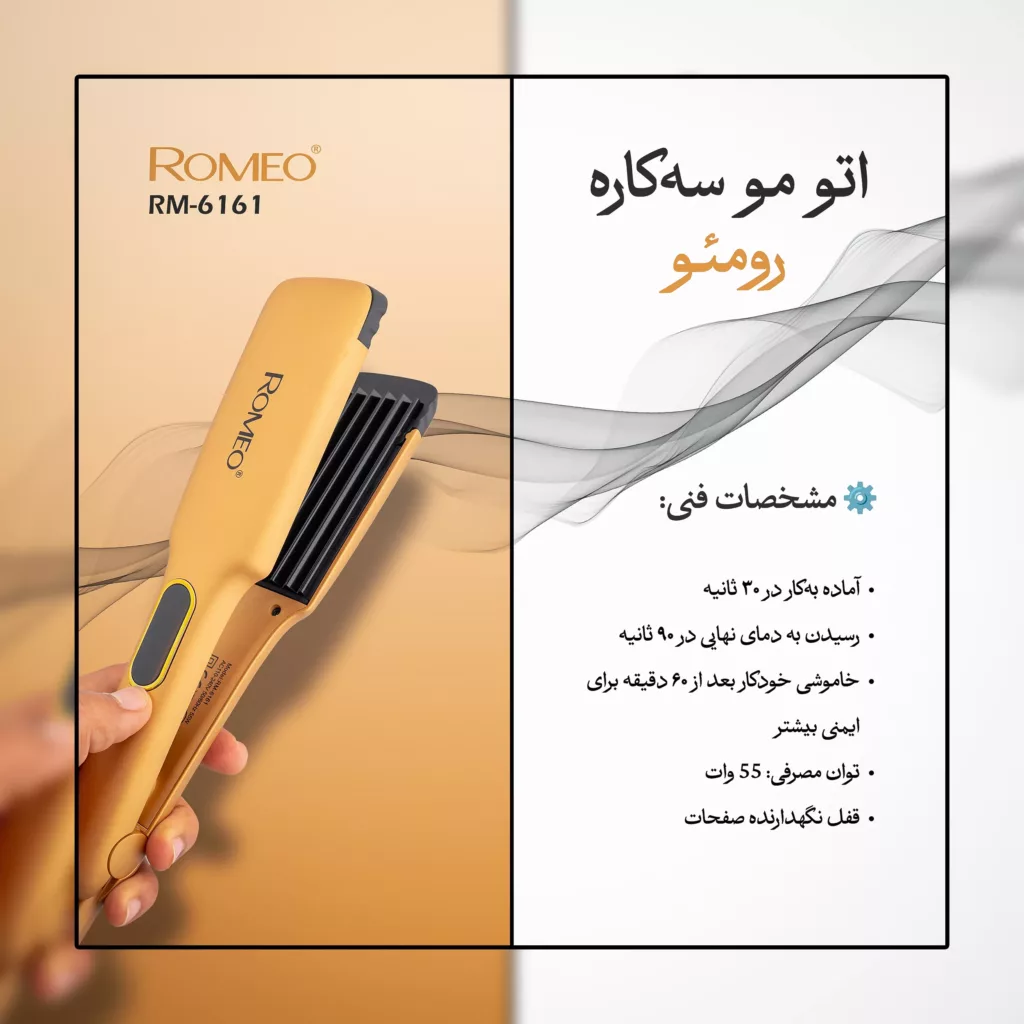 اتو و حالت دهنده ی مو حرفه ای رومئو مدل RM-6161