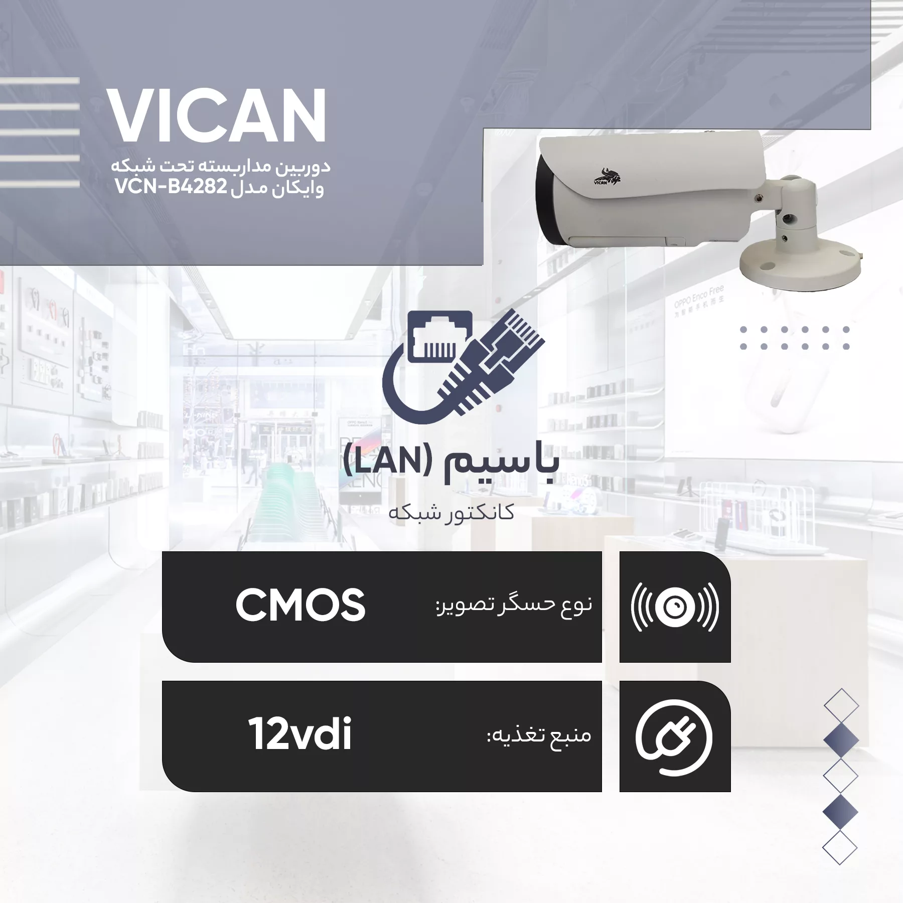 دوربین مداربسته تحت شبکه وایکان مدل VCN-B4282