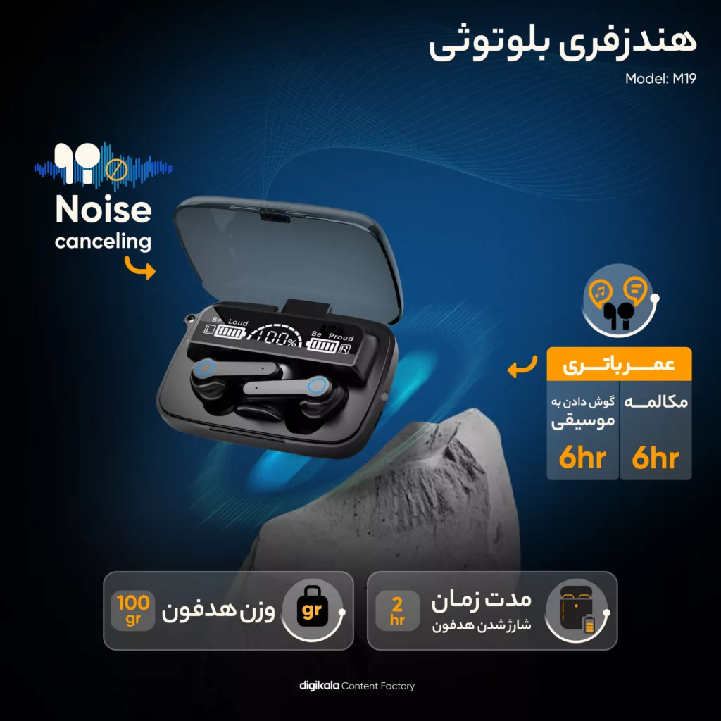 هدفون بلوتوثی مدل M19