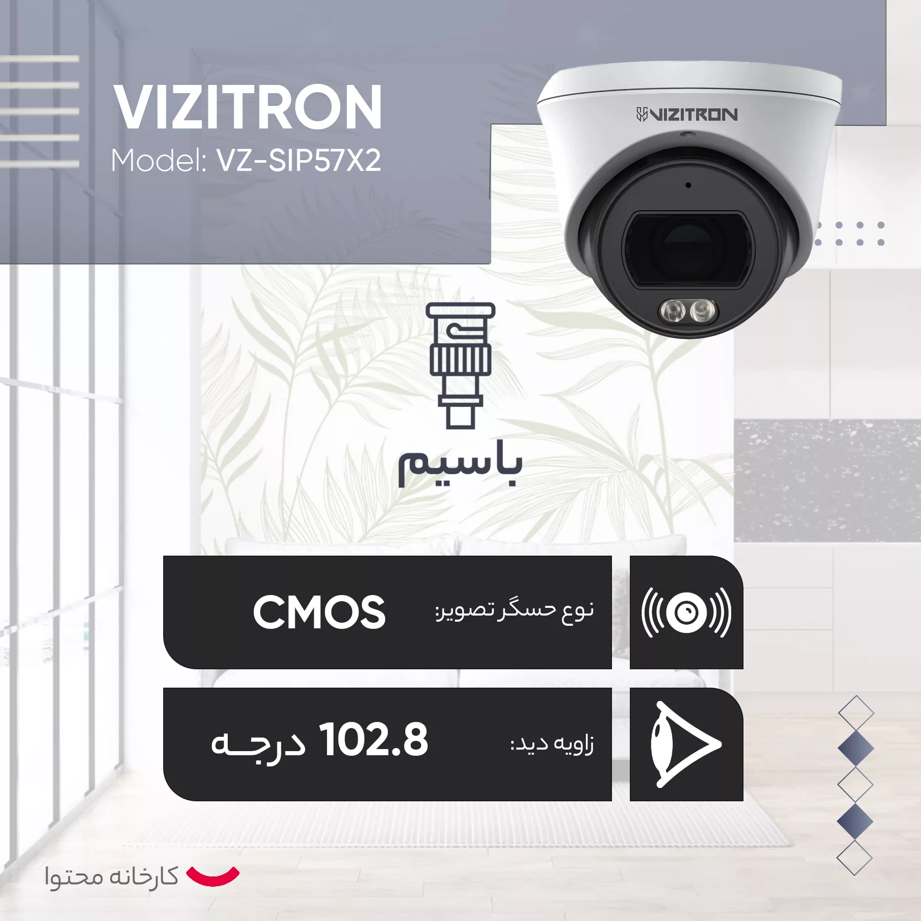 دوربین مداربسته تحت شبکه ویزیترون مدل  VZ-SIP57X2