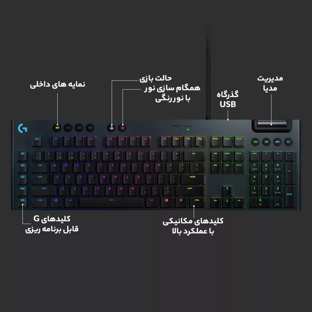 کیبورد مخصوص بازی لاجیتک مدل G815