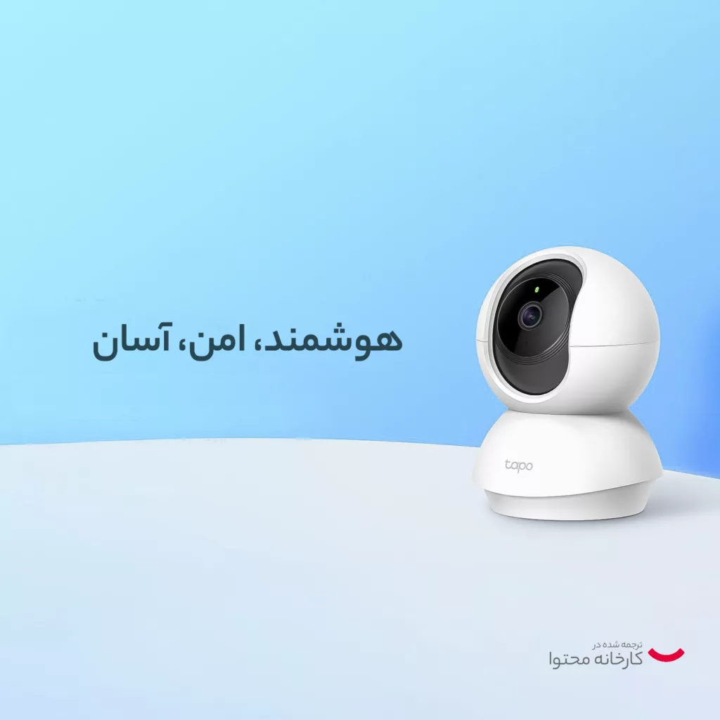 دوربین مداربسته تحت شبکه تی پی-لینک مدل pan/tilt home security wi-fi camara C200