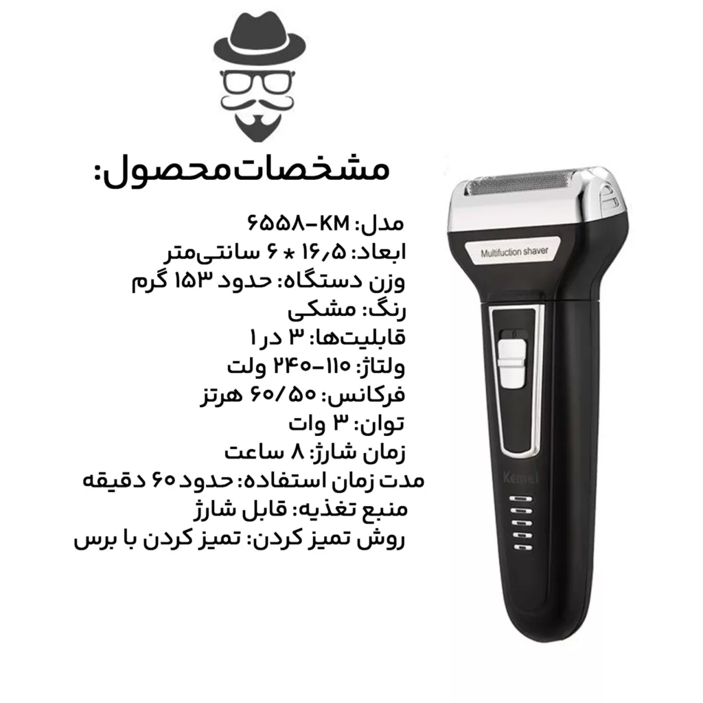 ماشین اصلاح موی صورت کیمی مدل km-6558