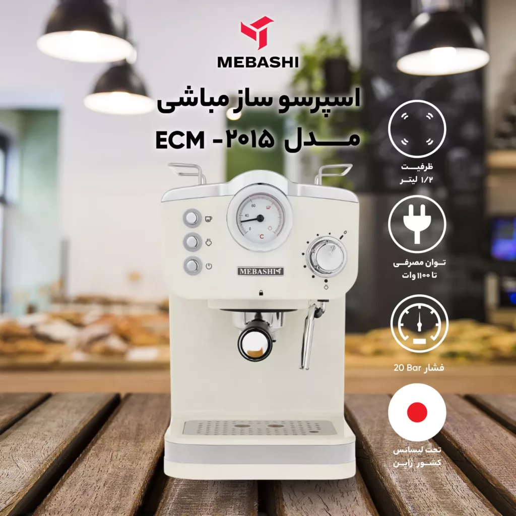 اسپرسو ساز مباشی مدل Me-Ecm2015