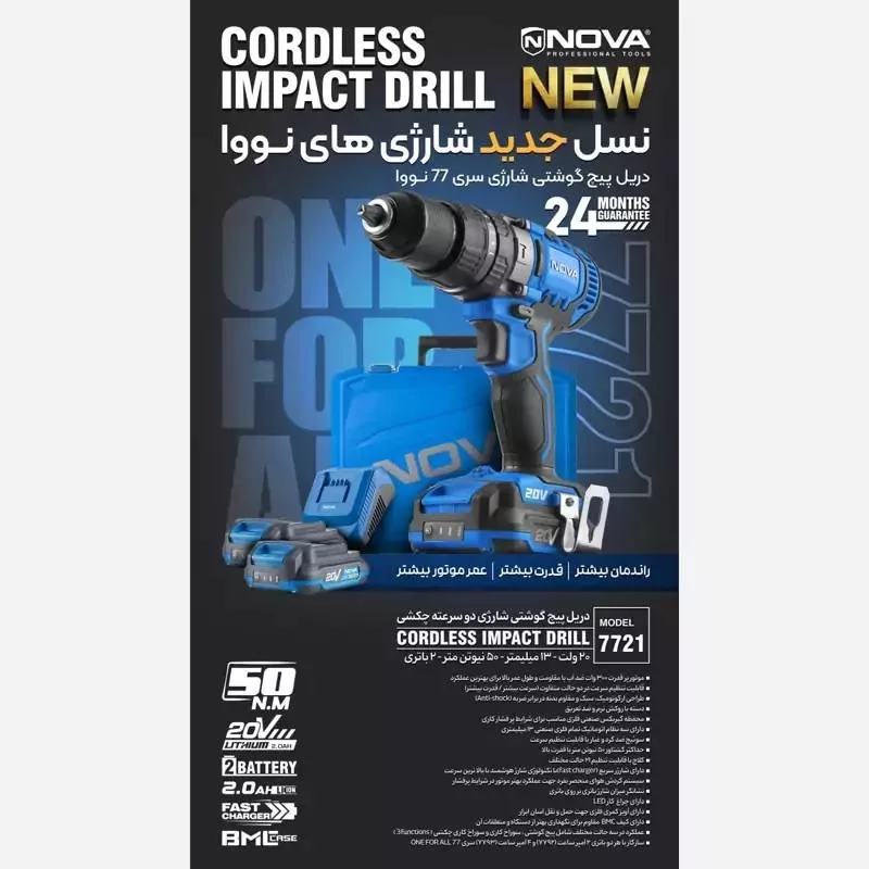 دریل شارژی چکشی نووا مدل 7721