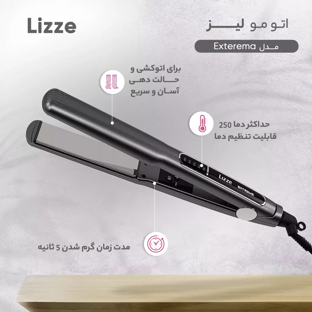 اتو مو لیز مدل Extreme