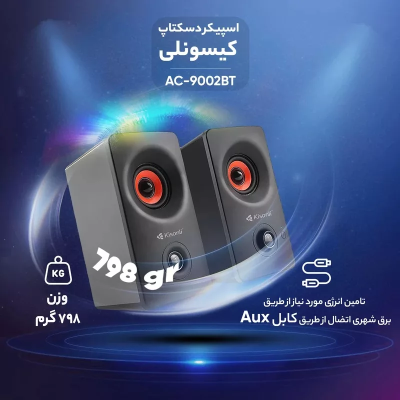 اسپیکر دسکتاپ کیسونلی مدل 9002