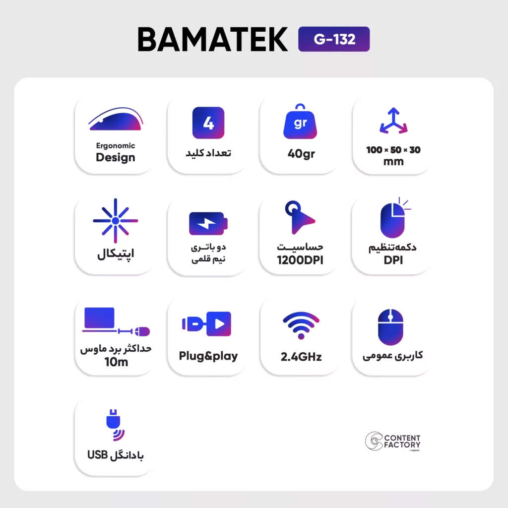 ماوس بی سیم باماتک مدل G-132
