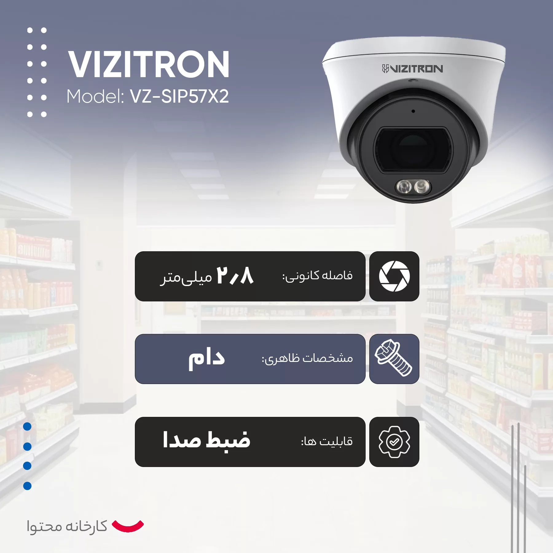 دوربین مداربسته تحت شبکه ویزیترون مدل  VZ-SIP57X2