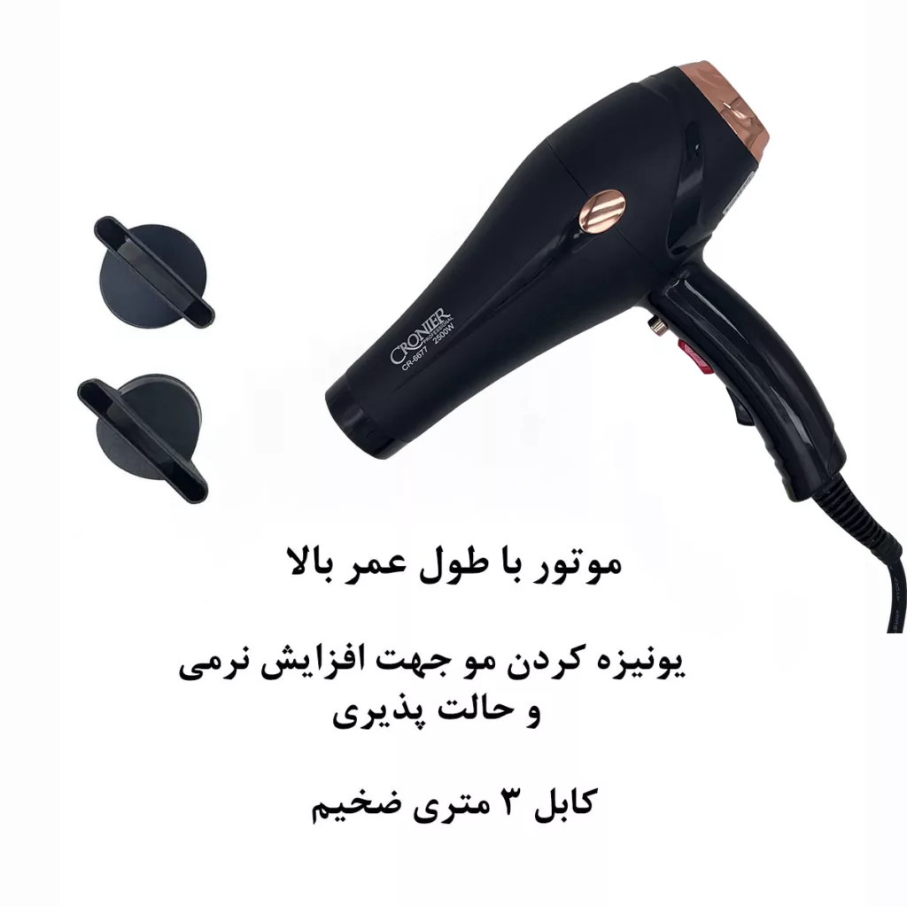 سشوار نیمه حرفه‌ای کرونر مدل CR-6677 2500W، موتور AC، توان مصرفی 2500 وات، دارای قابلیت باد سرد، فناوری تولید یون، وزن 540 گرم، به همراه 2 عدد سری متمرکزکننده