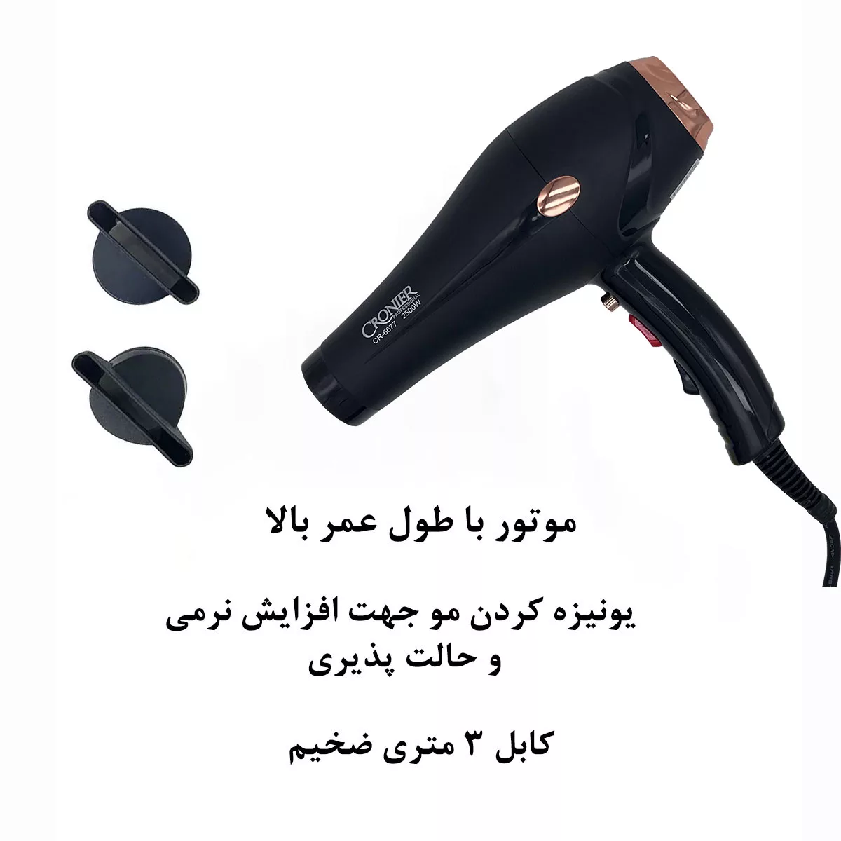 سشوار نیمه حرفه‌ای کرونر مدل CR-6677 2500W، موتور AC، توان مصرفی 2500 وات، دارای قابلیت باد سرد، فناوری تولید یون، وزن 540 گرم، به همراه 2 عدد سری متمرکزکننده